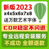 Cdr package installation x4x6x7x8x9 remote 2025/2024CorelDRAW2020 tutorial 2021mac remote installation (win+magic mirror plug-in)