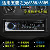Wuling Rongguang universal 12V car MP3 Bluetooth player plug-in card U disk radio replacement CD audio DVD Wuling Rongguang 6407 lossless modification (with gaps) official standard configuration