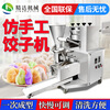 Star Flash Dumpling Machine Commercial Fully Automatic Dumpling Making Machine Dumpling Making Machine Small Dumpling Machine Imitation Manual JD180