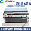 Cling film baler packaging machine sealing machine cutter supermarket vegetable and fruit sealing machine fully automatic commercial press