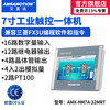 Aimoxun touch screen plc all-in-one industrial control domestic 7-inch/4.3-inch industrial-grade embedded programmable controller compatible with Mitsubishi fx3u/Siemens S7-200smart 7-inch FX3U AMX-HM7A-32MRT
