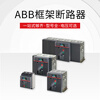 ABB frame type air circuit breaker E1NE2NE3NE4SE6H fixed drawer type 3P4P E2N1250_R1250A fixed type_4P