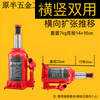 Qiaobolai jack horizontal horizontal and vertical dual-use flat lay hydraulic jack expansion push horizontal and vertical SN2212 5T horizontal and vertical dual-use