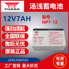 YUASA Yuasa battery NP12V7A17A24A38A50A65A100A120A155A210A lead-acid NP7-12_12V7AH