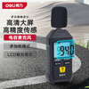 Deli digital noise meter high-precision volume detector mini noise detector sound tester decibel meter