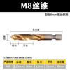 Haofanjie screw hole drill bit thread tapping composite tap set drilling and tapping integrated hole opener electric set hexagonal M3M4M5M6M8M10 6pc short gold