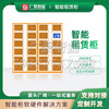 Smart rental cabinet shared basketball school sports equipment borrowing and return management cabinet face recognition facial recognition network storage sports equipment rental cabinet