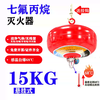 Machine room special heptafluoropropane hanging 6kg automatic fire extinguishing ball clean gas portable 4kg fire extinguisher 15kg hanging heptafluoropropane fire extinguisher