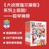 The Great Detective Sherlock Holmes Mathematical Detective complete 5 volumes 7-12 years old primary school students mathematical detective mystery story reasoning puzzle book children's mathematical thinking training to cultivate interest in mathematics primary school children's books winter vacation extracurricular reading books