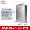 Jiukang self-healing single-phase split-phase power capacitor BSMJ0.25-30-3YN25kvar 20-1 points supplement BSMJ0.28-25-3YN