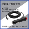 Bell escort electronic dog power cord rx65 line 928i line 8500 crystal head cigarette lighter charging cable connection line button for switch 3 meters 12v small car use, do not shoot big cars