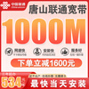 China Telecom Tangshan Mobile China Unicom Telecom Gigabit Broadband 1000M Single Width No Card Binding No Contract China Unicom Broadband 1600 Yuan = 1000M/Three Years Free Installation Fee
