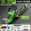 GREENER lithium electric chainsaw household tree sawing electric logging saw rechargeable outdoor electric chain saw lithium battery large capacity 12 inches