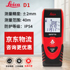 Leica D1 handheld laser distance meter indoor measuring instrument high-precision infrared measuring instrument