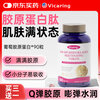 VICARING Collagen Peptide Niacinamide Whitening Oral Tablets Brighten, Firm, and Internally Adjust Skin 90 Tablets