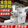 Star Flash Dumpling Machine Commercial Fully Automatic Dumpling Making Machine Dumpling Making Machine Small Dumpling Machine Imitation Manual JD180
