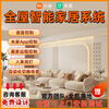 Mijia Xiaomi whole house smart home control system set customized Xiao Ai classmate voice switch light curtains four rooms and two living rooms whole house smart consultation free plan Xiaomi Mijia whole house smart private customization