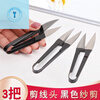Shushe yarn scissors Korean U-shaped thread scissors home tailor thread scissors black small yarn scissors handmade embroidery thread scissors U-shaped scissors 5 pieces