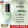 VDL Clear Brightening Makeup Primer VDL Shell Brightening Liquid Brightens and Modifies Skin Color Pearlescent Primer Moisturizing Vidy Aire Repairing Isolating Makeup Primer 30ml #Green