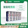 Smart rental cabinet shared basketball school sports equipment borrowing and return management cabinet face recognition facial recognition network storage sports equipment rental cabinet