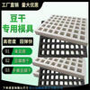 Yonghuan Integrity Customized Tofu Grid Dried Tofu Sponge Mold Tofu Mold A Complete Set of Hand-Shred Tofu Mold Square Black