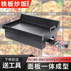 Triuside commercial iron plate fried rice stall snack special equipment grilled cold noodles egg cake filling thickened rectangular gas grill pan fried rice front opening 70*50*8MM thick without stove