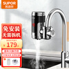 Supor electric hot water faucet instant heating kitchen treasure connected fast heating electric water heater household bathroom heater without disassembly of the old silver + leakage protection plug + universal connector