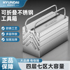 HYUNDAI stainless steel tool box multi-functional three-layer folding household storage box thickened industrial grade large hardware storage box