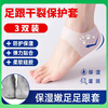 Zhuqifang silicone heel protector heel anti-crack pain socks heel anti-dry crack protective foot cover men's moisturizing socks women