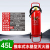 New national standard water-based fire extinguisher for shop use, household vehicle fire protection 3L6L 3 liter cart 4kg 3c certified cart-type water-based 45L (extinguishing oil and electric fire)_25-year national standard