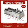 Tereside gas pot sticker machine, commercial stall, Teppanyaki hand cake, pan-fried bun, deep-fried combination machine, fried dumpling and potato cake machine, 73 pot sticker machine, large pot + large cooking noodles