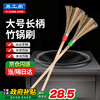 Yi Gong Ding Large Long Handled Bamboo Pot Brush Canteen Factory Large Pot Bamboo Wire Cleaning Brush