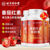 Tong Ren Tang Lycopene Soft Capsules, Men's Choice Men's Pregnancy Pills, Contains a total of 3 bottles of real hair