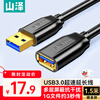 Shanze USB3.0 extension cable 1.5 meters male to female TV USB hard disk mouse keyboard extension cable computer data connection extension cable printer splitter adapter cable UK-015