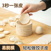 LEOEZYA new dumpling wrapper artifact new dumpling maker wooden round kitchen household dumpling wrapper artifact mold bag dumpling wrapper artifact 2 sets selected good wood