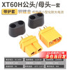 MR30/XT60 plug male and female XT30 XT90U XT60H butt connector high current model aircraft connector XT60H male/female set (with sheath)