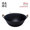 Zhensanhuan old-fashioned iron pot cast iron pot uncoated and not easy to stick double-eared stew pot stew pot wok thick bottom thin edge 30cm