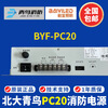 Beida Jade Bird fire power supply BYF-PC20 fire host power supply replaces Yuanjie YJG5221 fire power supply BYF-PC20 fire power supply