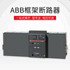 ABB frame type air circuit breaker E1NE2NE3NE4SE6H fixed drawer type 3P4P E2N1250_R1250A fixed type_4P