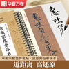 Calligraphy cards for close-up copying of Huaxia Wanjuan brush inscriptions, eleven types of famous calligraphy in slim gold style of Emperor Huizong of the Song Dynasty, and copying calligraphy cards for adult beginners’ hobbies and interests in cursive calligraphy and soft pen