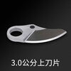 Seasoon accessories Nong Baishun Shuchang electric pruning shears blade SK525345 cm head battery charger SK5 upper blade can cut 2 points 5 cm 8601 model