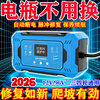 Electric vehicle battery repair artifact 12-96V universal fully automatic pulse repair battery automatic power-off repair 2026 new hot model automatic power-off to avoid overcharging
