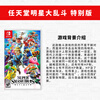 Nintendo Switch game cartridge NS game software New original overseas version Nintendo All-Stars Super Smash Bros. Special Edition Chinese
