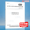 GB/T 30100-2013 Test methods for building wall panels Paper version
