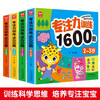 2 volumes of concentration training 1600 questions for 5-6 years old + the most powerful brain intelligence development for 5-6 years old. Development of brain potential to improve observation and cognition. Children's educational logical thinking training. Children's whole-brain thinking training questions. Concentration training to improve memory.