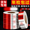 40,000 kilometers reflective sticker truck annual review car 3C certification strong reflective strips night body stickers vehicle warning signs reflective film