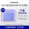 Mediwell Hydrating Moisturizing Wet Compress Pads 100 pieces/box Patch Mask New Year’s Gift for Girls