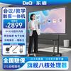 D&Q Dongqi 55-inch conference tablet all-in-one machine ppt annotation writing electronic whiteboard 4K touch screen touch TV video conferencing education and teaching all-in-one machine 55S2CA