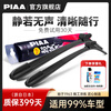 PIAA boneless rubber wipers are suitable for 99% of car models. A pair of silent and traceless wiper blades. Please leave a message about the car model and year when placing an order.