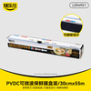 Baked Leshi cling film food grade household kitchen refrigerator microwave oven heating hands-free PVDC high temperature resistant special PVDC cling film 30cm*55m magnetic type